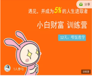 八宝复利学苑·小白财富训练营，「债」出了人生第一个1000万-最全项目网
