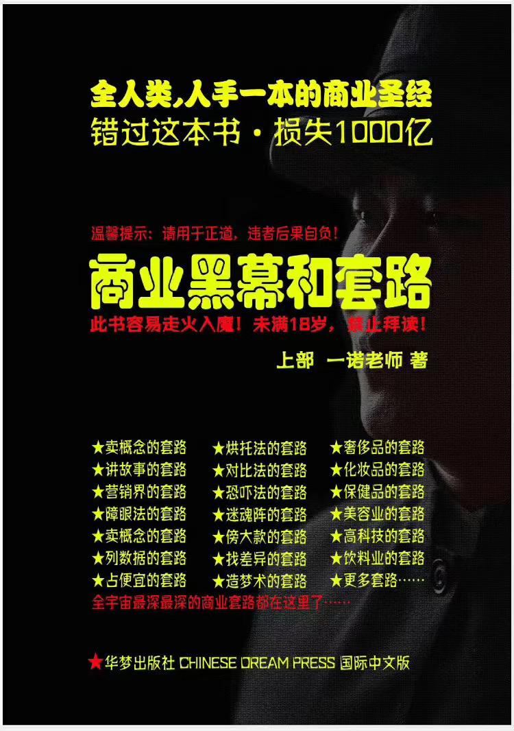 一诺重磅私密课，普通人更需要的实战套路《商业黑幕和套路（上下两册）》（完结）-最全项目网