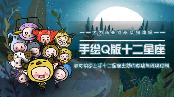 一个0成本就可以赚钱的项目：十二星座之插画手绘课程，可售卖或自学-最全项目网