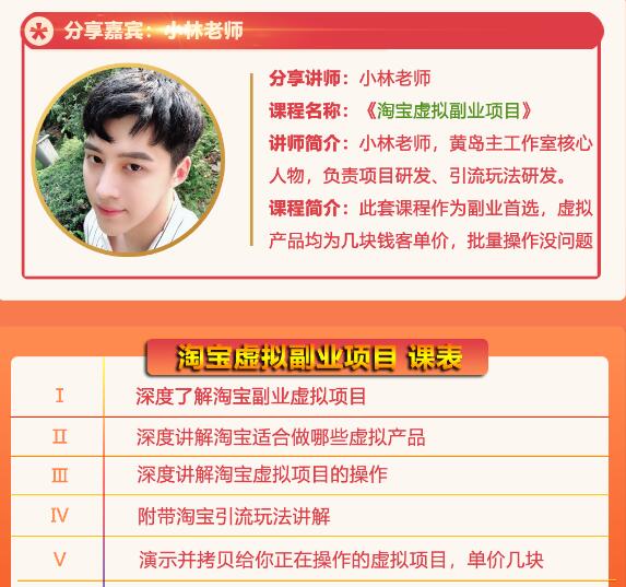 黄岛主淘宝虚拟副业项目，几块钱客单价，批量操作日赚300+没问题-最全项目网