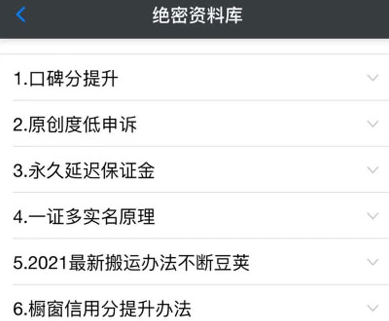 绝密资料库：抖音六大黑科技（独家分享更新）【价值198】-最全项目网