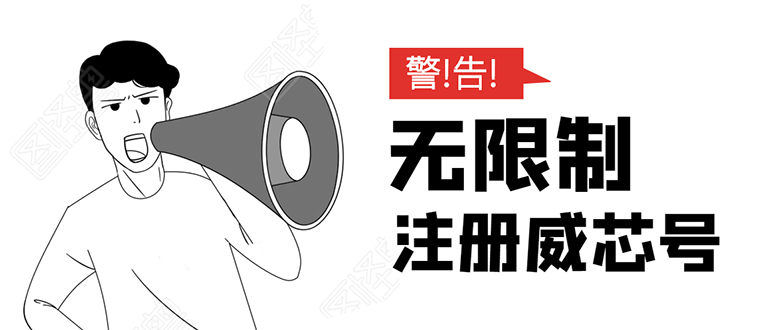 无需辅助，单人每个月无限制注册V芯号的方法（实操方法）-最全项目网