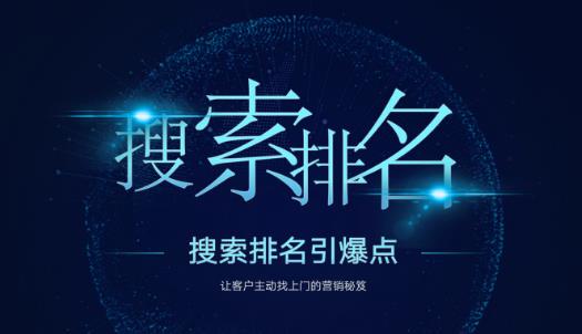 搜索排名引爆点：教你快速掌握各个搜索引擎排名算法，让客户主动找上你的秘笈-最全项目网