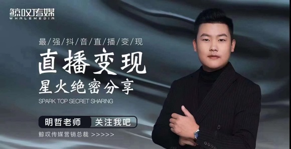 某传媒星火绝密分享课：最强抖音直播变现，实操技巧-最全项目网