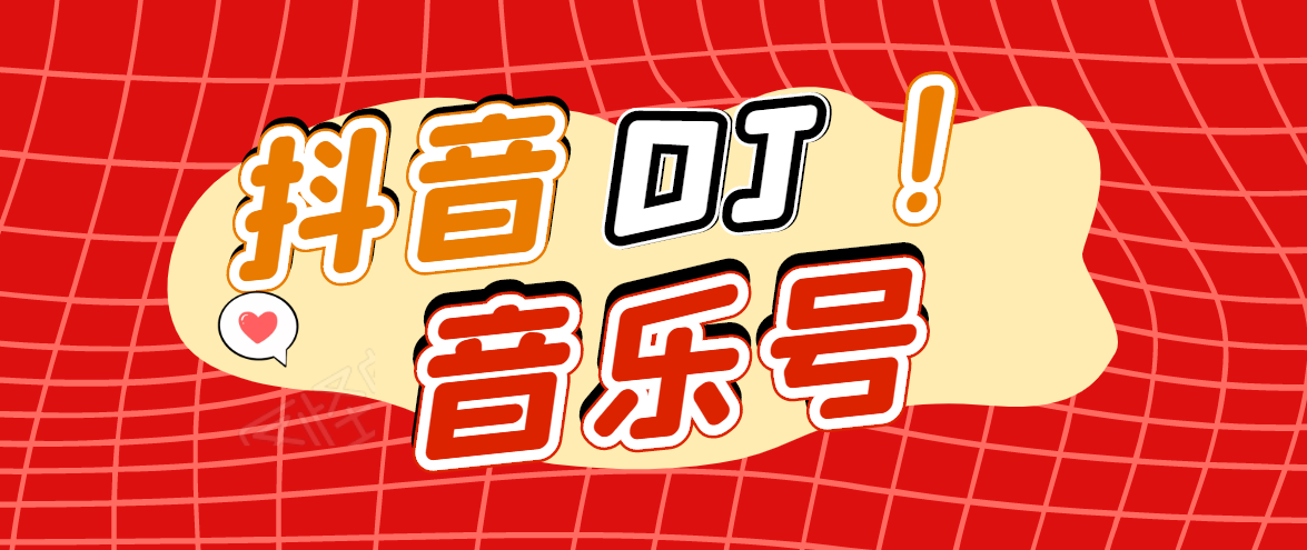 DJ可视化音乐号-非AE模板：一个安卓手机即可操作，可U盘变现一单赚100+-最全项目网