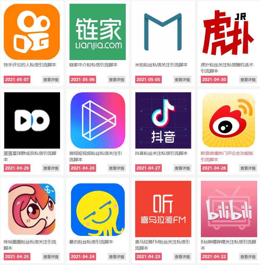 通过卖引流脚本年入百万实操分享-最全项目网