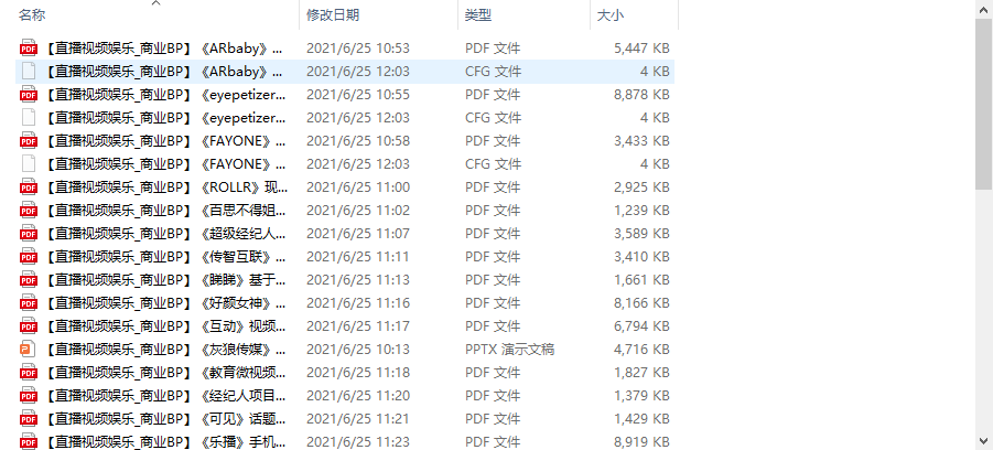 个人整理收集的几十份直播视频娱乐商业计划书-最全项目网