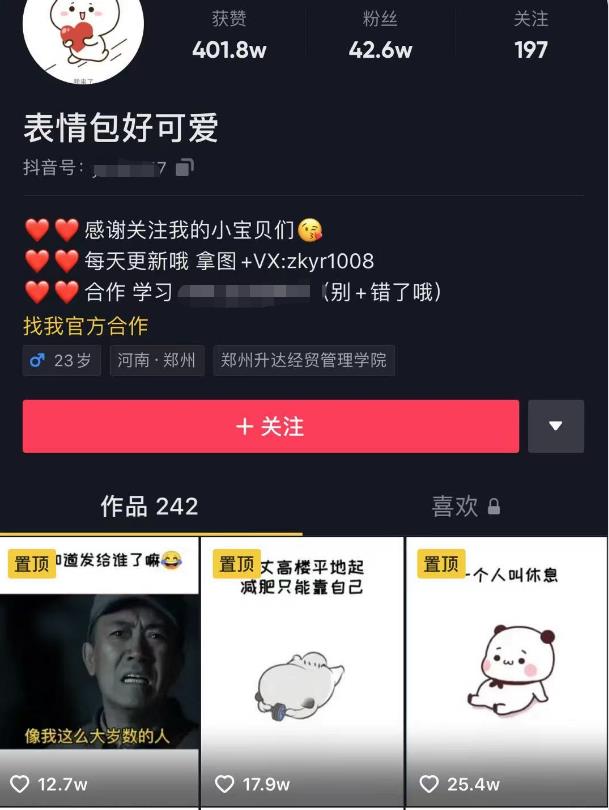 日入300+的抖音表情包项目，0投资0风险，适合新手操作-最全项目网