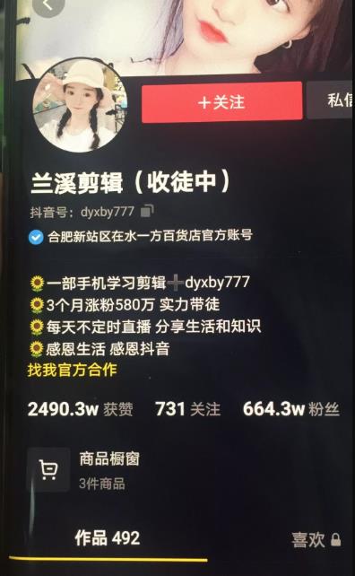 兰溪抖音混剪：一部手机学习剪辑，3个月涨粉580万-最全项目网