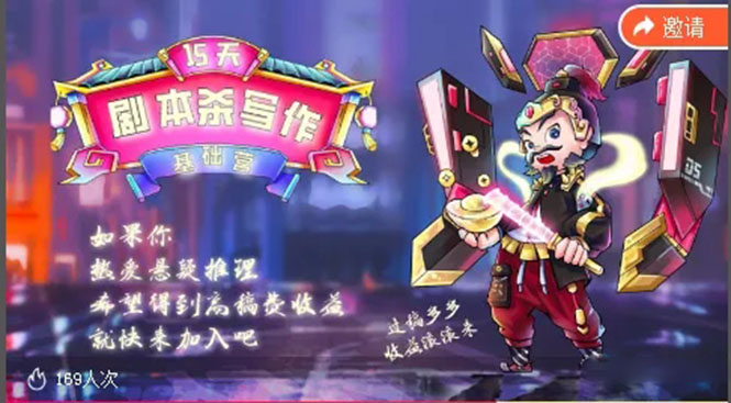 15天剧本杀写作基础营：让学员们快速掌握剧本杀写作的技巧与收益-最全项目网