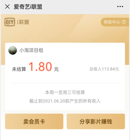 爱奇艺联盟无脑搬砖项目，可配合操作CPS-最全项目网