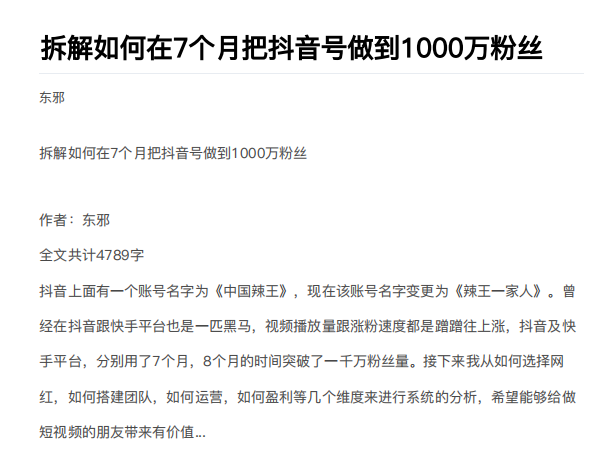从开始到盈利一步一步拆解如何在7个月把抖音号粉丝做到1000万-最全项目网
