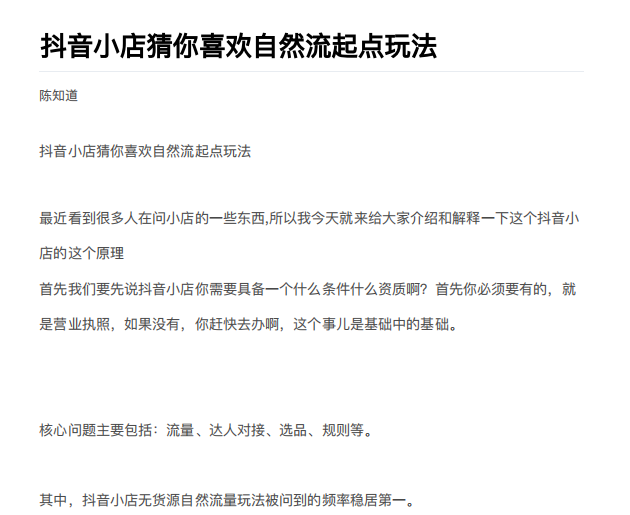 抖店最新玩法：抖音小店猜你喜欢自然流量爆单实操细节-最全项目网
