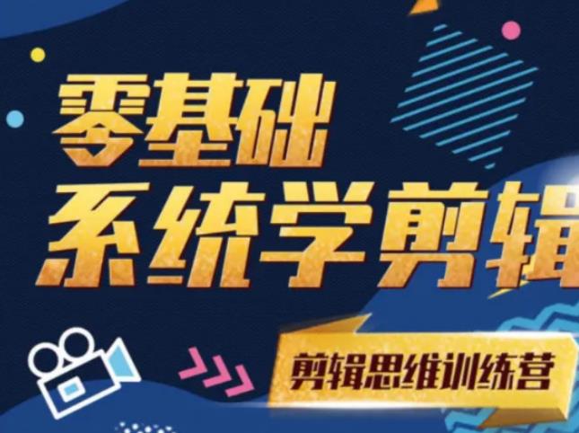阿浪南门录像厅《2021PR零基础系统学剪辑思维训练营》附素材-最全项目网