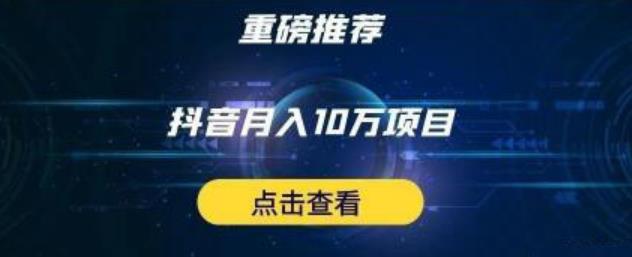 星哥抖音中视频计划：单号月入3万抖音中视频项目，百分百的风口项目-最全项目网
