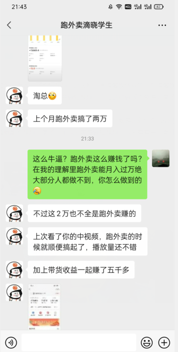 会员成功案例，头顶摄像头跑外卖顺带做短视频，上月收入2W+-最全项目网