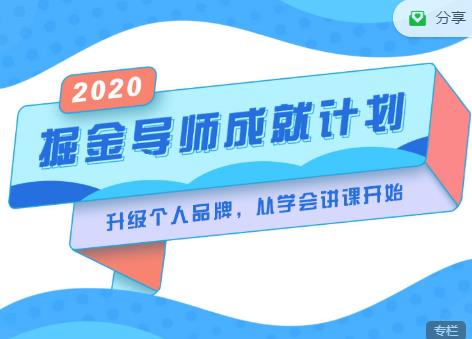 掘金导师成就计划，挖掘自己的潜在品牌，助力大家都能成功知识变现-最全项目网