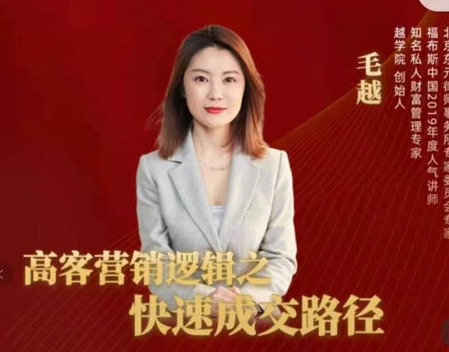 高客销营‬逻辑之快成速‬路交‬径，高客营销必备宝典【视频课程】-最全项目网