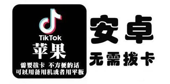 tiktok海外版短视频操作教程(苹果/安卓)，帮助国内也能刷海外版抖音-最全项目网