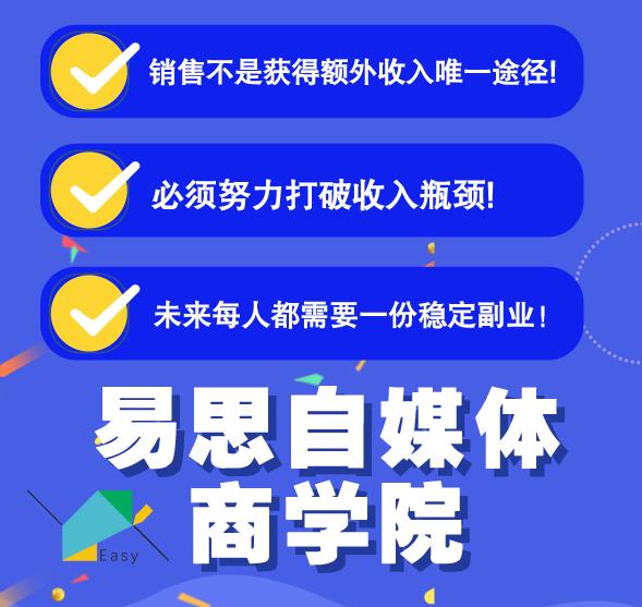 易思自媒体学院二次混剪视频特训营，0基础新手小白都能上手实操-最全项目网