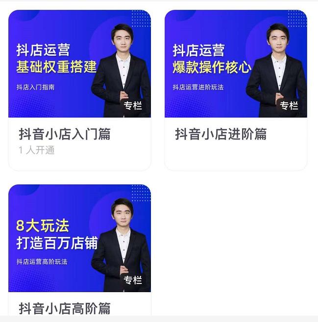 湛北·抖音小店入门进阶高阶合集，八大玩法打造百万店铺-最全项目网