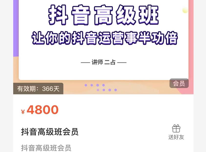 抖音直播间速爆集训班，让你的抖音运营事半功倍 原价4800元-最全项目网