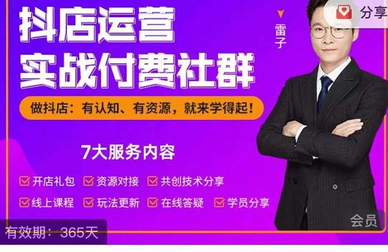 抖店运营实战付费社群，抖店无货源的极致运营带你赚翻天-最全项目网