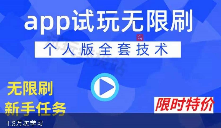 APP无限试玩项目，长期赚钱项目，新手小白都可以上手-最全项目网