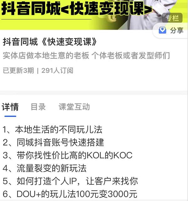 红人星球抖音同城快速变现课，适用于实体店做本地生意的老板-最全项目网
