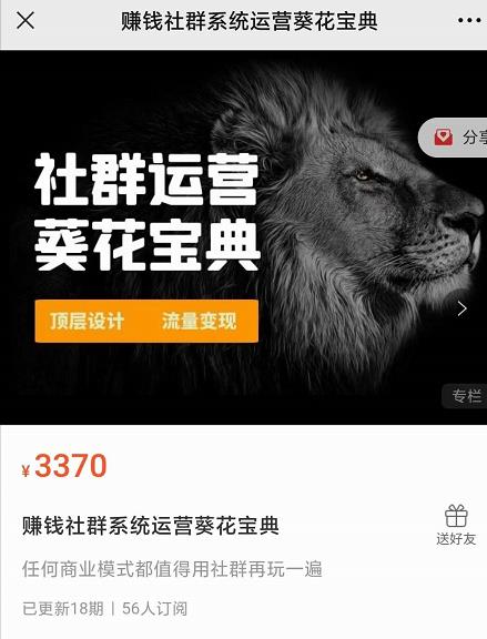 赚钱社群系统运营葵花宝典，任何商业模式都值得用社群再玩一遍-最全项目网