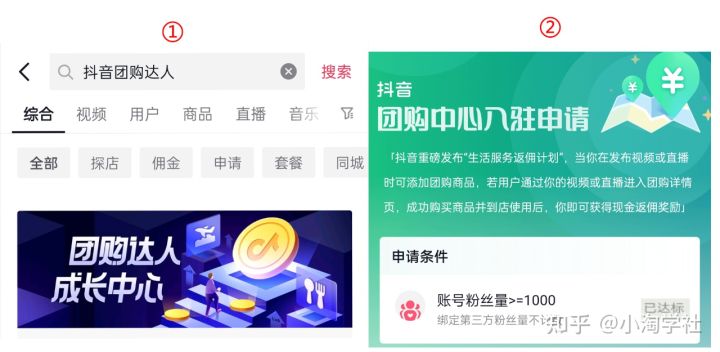 抖音团购达人新风口项目，新手也能自由操作-最全项目网