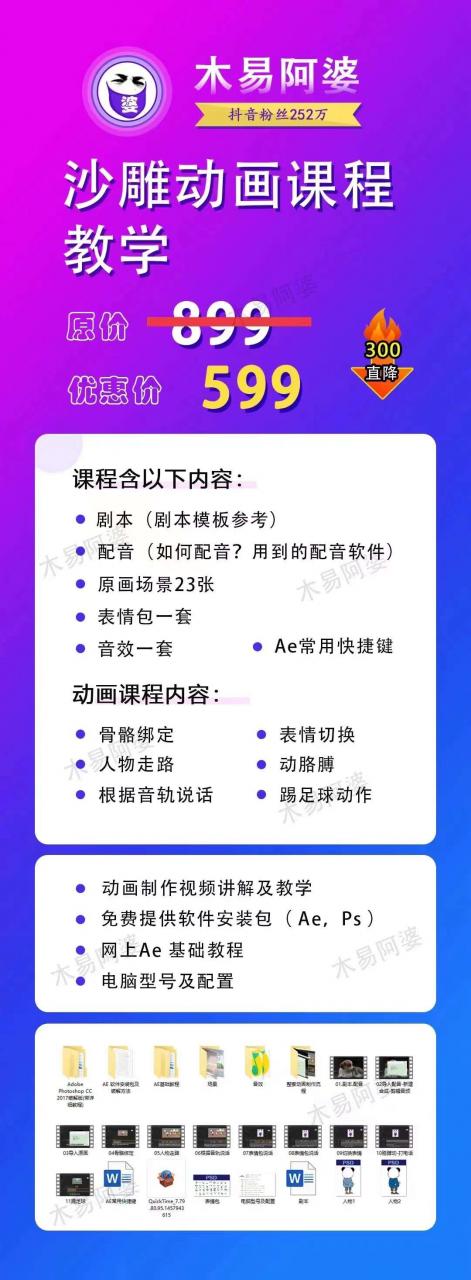 木易阿婆沙雕动画教学视频课程，沙雕动画天花板，轻松涨粉，变现多样-最全项目网