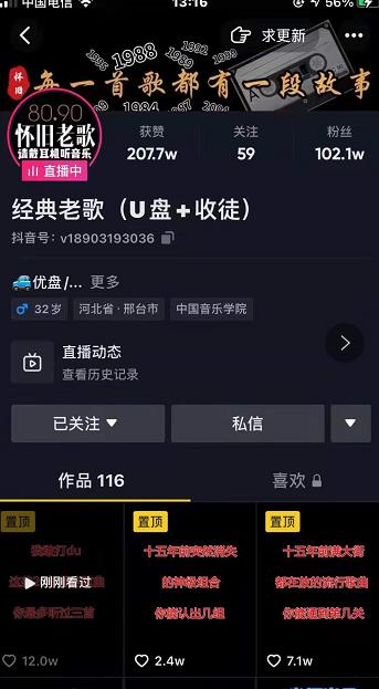 抖音音乐号+无人直播+u盘带货，教你如何通过抖音赚钱-最全项目网