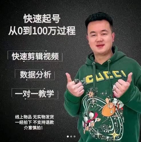 杰妮传媒·抖音快速起号核心实操课：教你新号快速起号，从0到100万过程-最全项目网