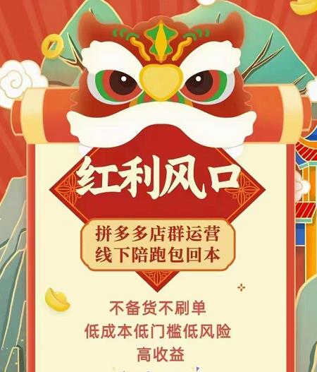 左右电商拼多多无货源店群玩法：从0~1，36节实战保姆教程，​极速起店必出单-最全项目网