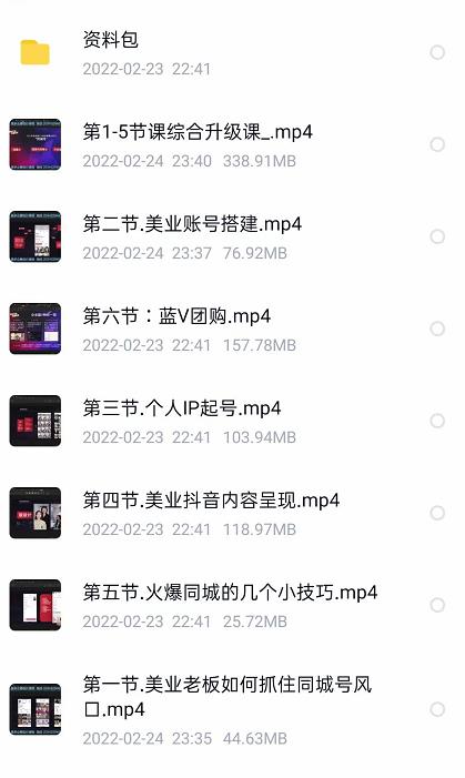 美探学院唐导如何从0-1打爆美业抖音同城号变现千万-最全项目网