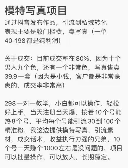 抖音模特写真儿项目，简单粗暴来钱快，一个月2w，可规模化复制（附全套资料）-最全项目网
