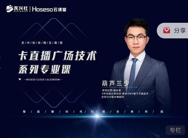 禾兴社·卡直播广场技术系列专业课，目前最强最全直播广场技术-最全项目网