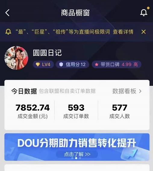 圆圆抖音好物分享实操课程，好物分享从0到1实操直播课，干货满满-最全项目网