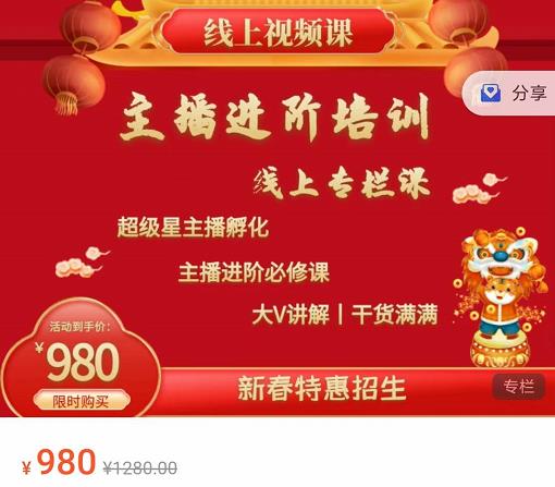 圣淘电商:2022主播进阶培训线上专栏价值980元-最全项目网