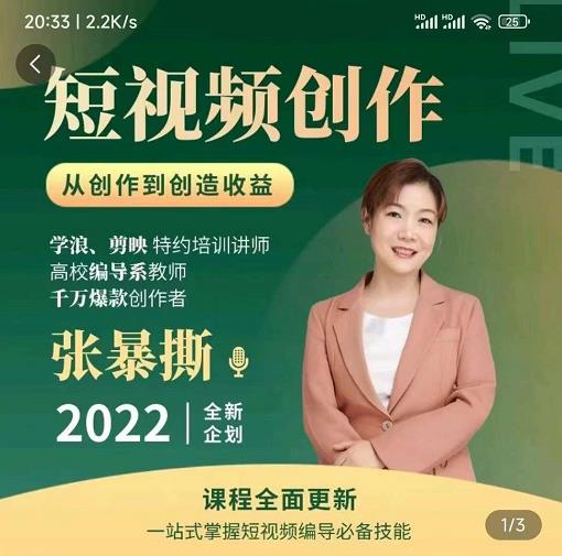 高质量短视频创作课，一站式掌握短视频编导必备技能-最全项目网