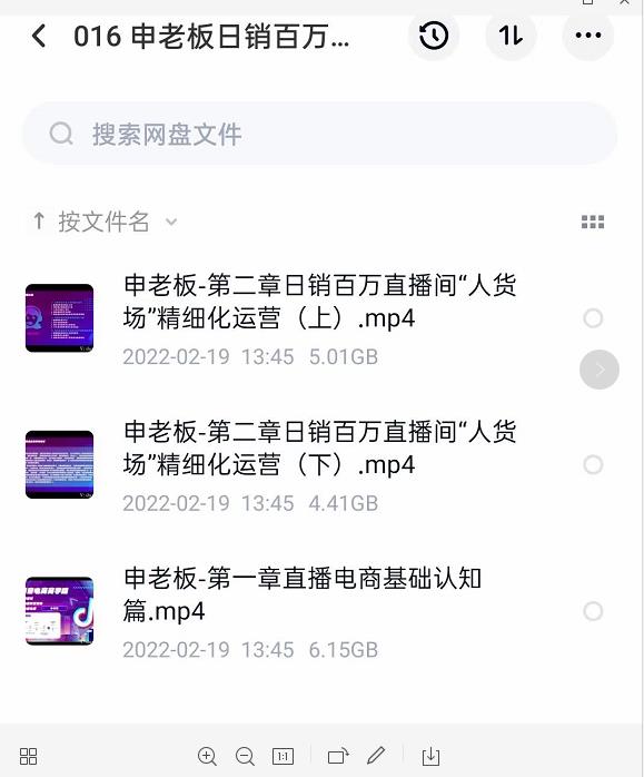 申老板直播带货运营，销百万直播间“人货场”精细化运营-最全项目网