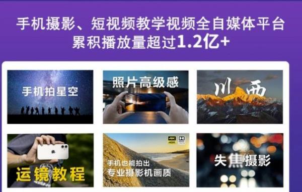 2022玩转手机影像全系课，零基础的小白也能进阶成为手机摄影专业人士-最全项目网