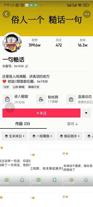 抖音文案号运营课程：技巧性搬运，一个视频多次热门，逐步变现-最全项目网