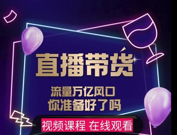 【及至专享】DY赋能系统星课程，流量万亿风口，你准备好了吗-最全项目网
