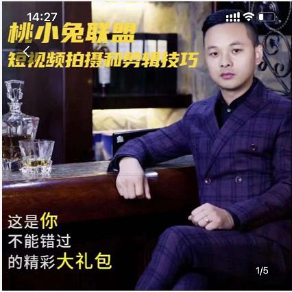 桃小兔联盟短视频拍摄和剪辑技巧-最全项目网