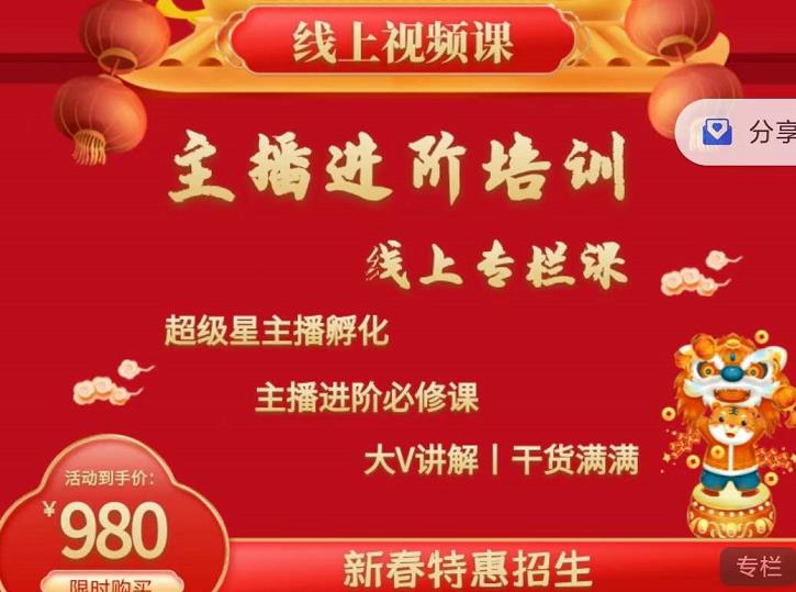 2022主播进阶培训，超级星主播孵化，主播进阶必修课-最全项目网