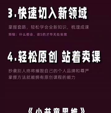 林雨《小书童思维课》：快速捕捉知识付费蓝海选题，造课抢占先机-最全项目网