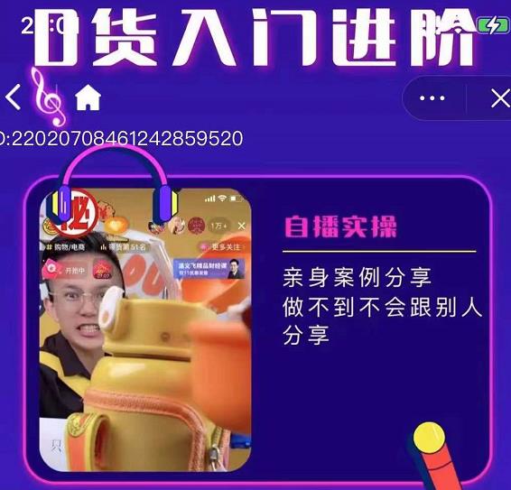 朱白板抖音带货进阶课，实操运营+主播不玩虚的-最全项目网