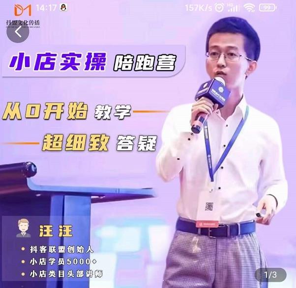 抖客联盟达人带货模式陪跑课，抖音小店实操从0开始教学，超细致答疑-最全项目网